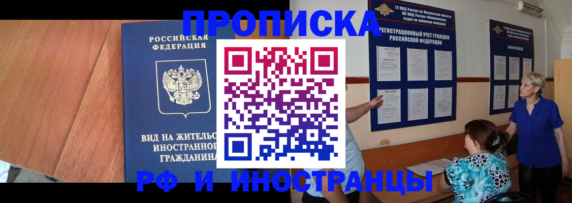 временная регистрация для всех в Элисте