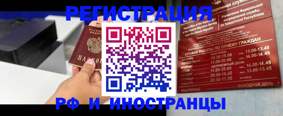 прописка штамп в Элисте