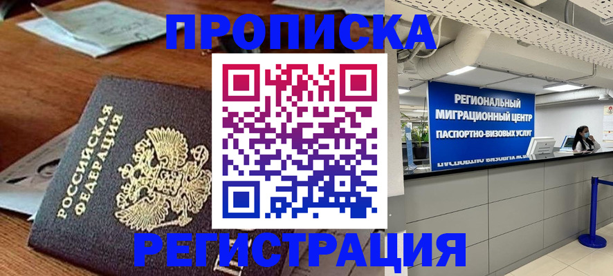 временная прописка в Элисте