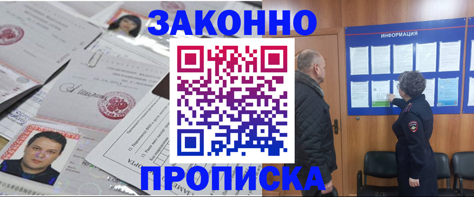 купить прописку в Элисте